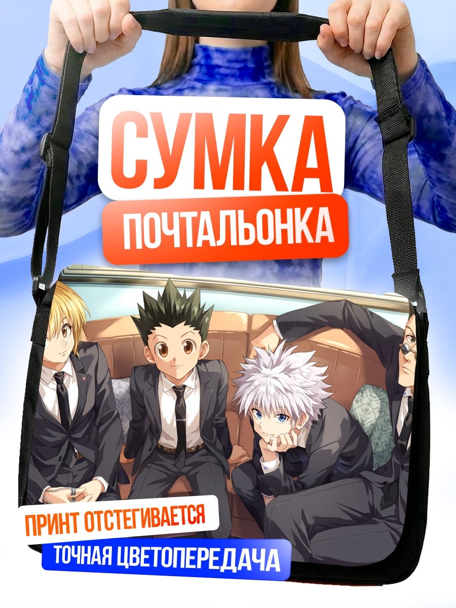 Сумка-почтальонка Четыре парня