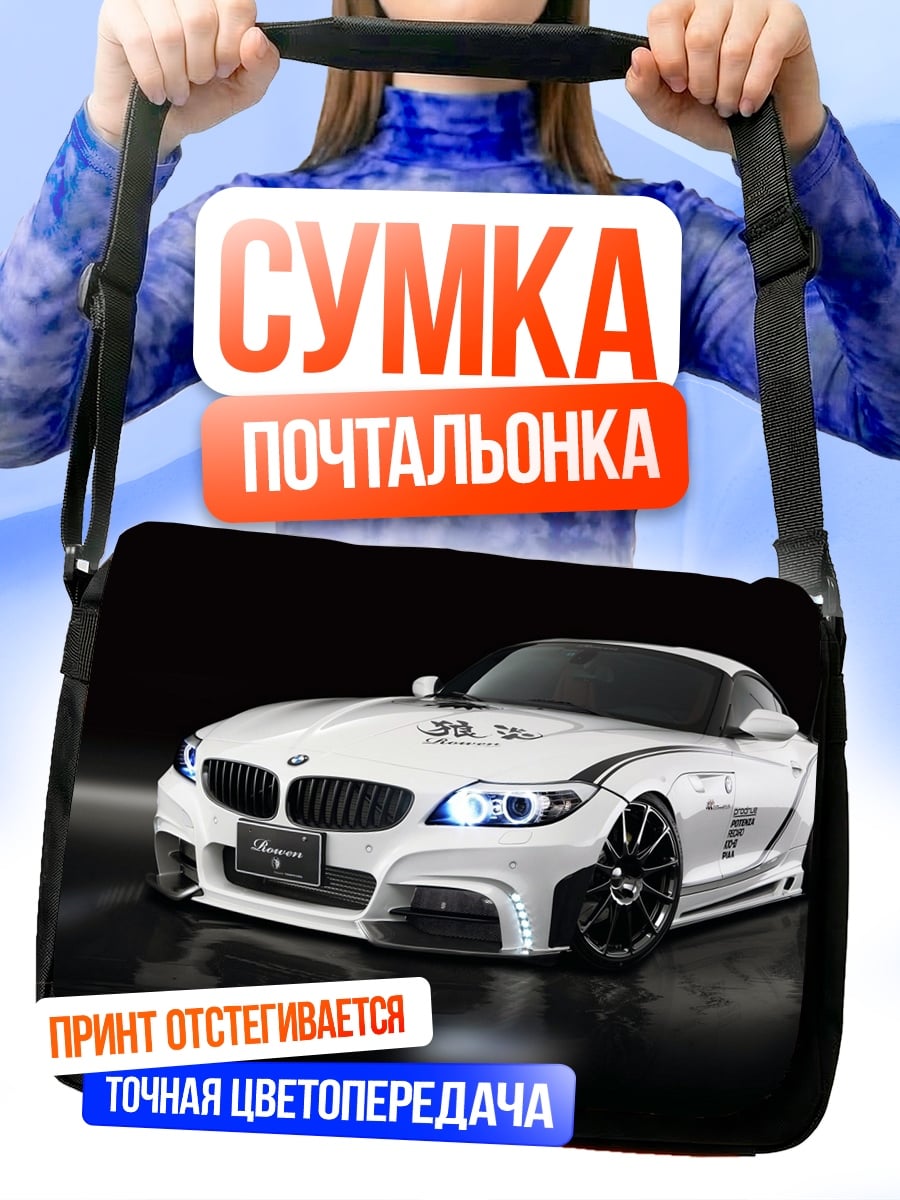 Сумка-почтальонка Белый спорткар BMW