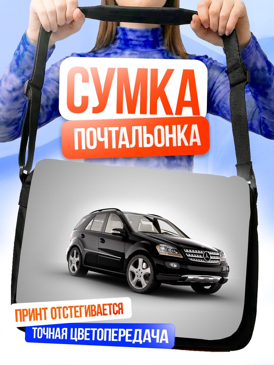 Сумка-почтальонка Черный внедорожник Mercedes