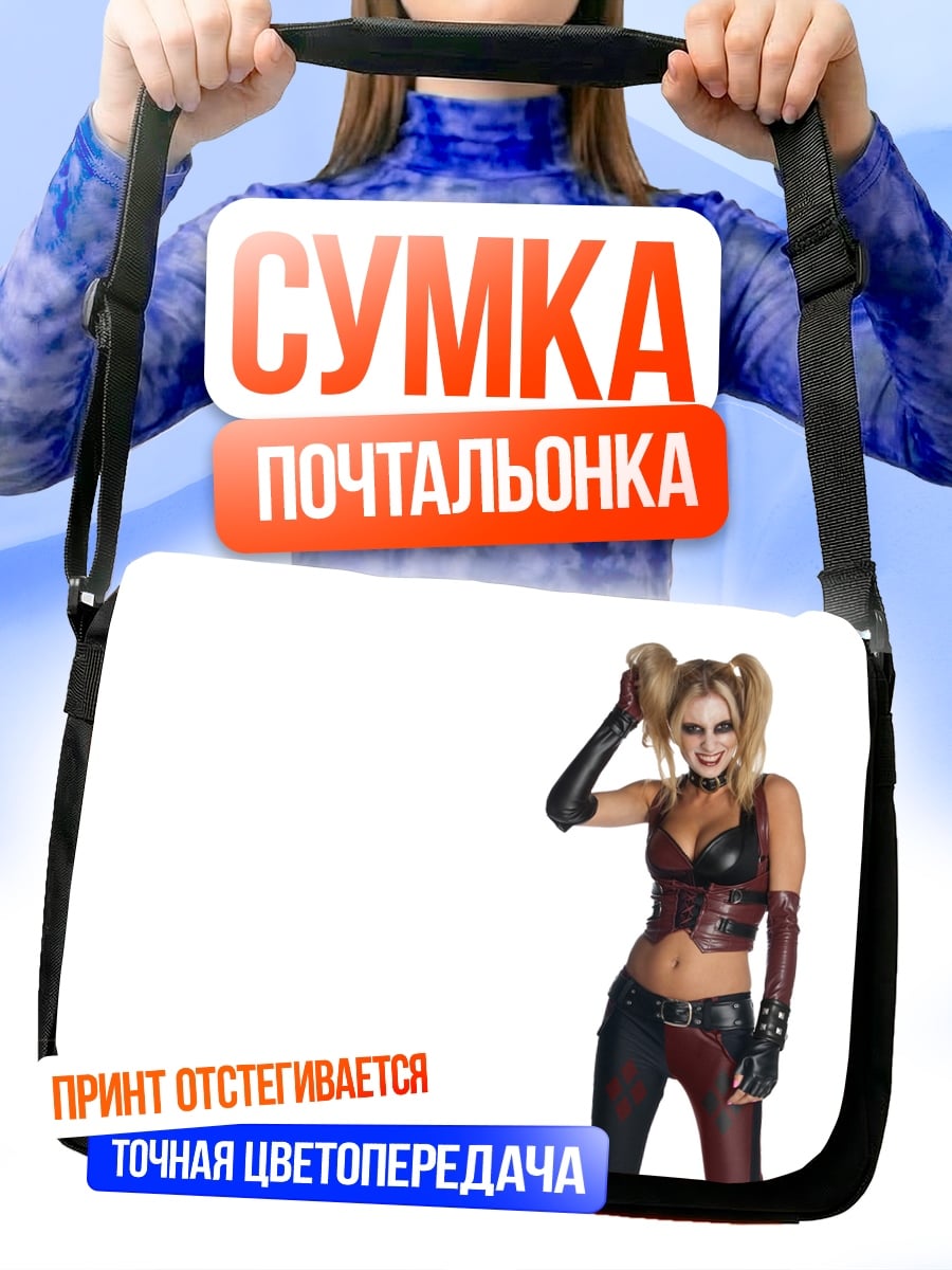 Сумка-почтальонка Девушка Харли Квинн