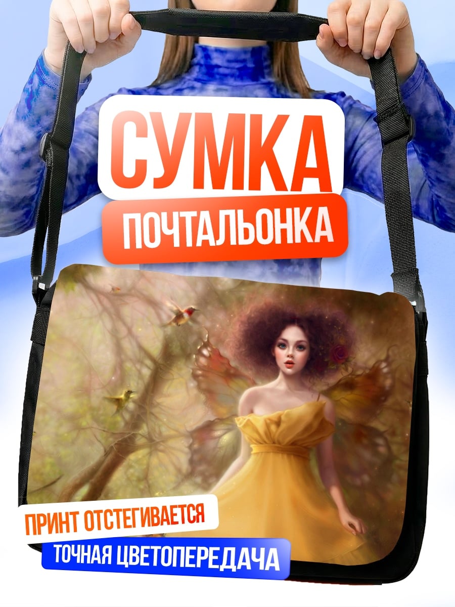 Сумка-почтальонка Девушка в желтом платье
