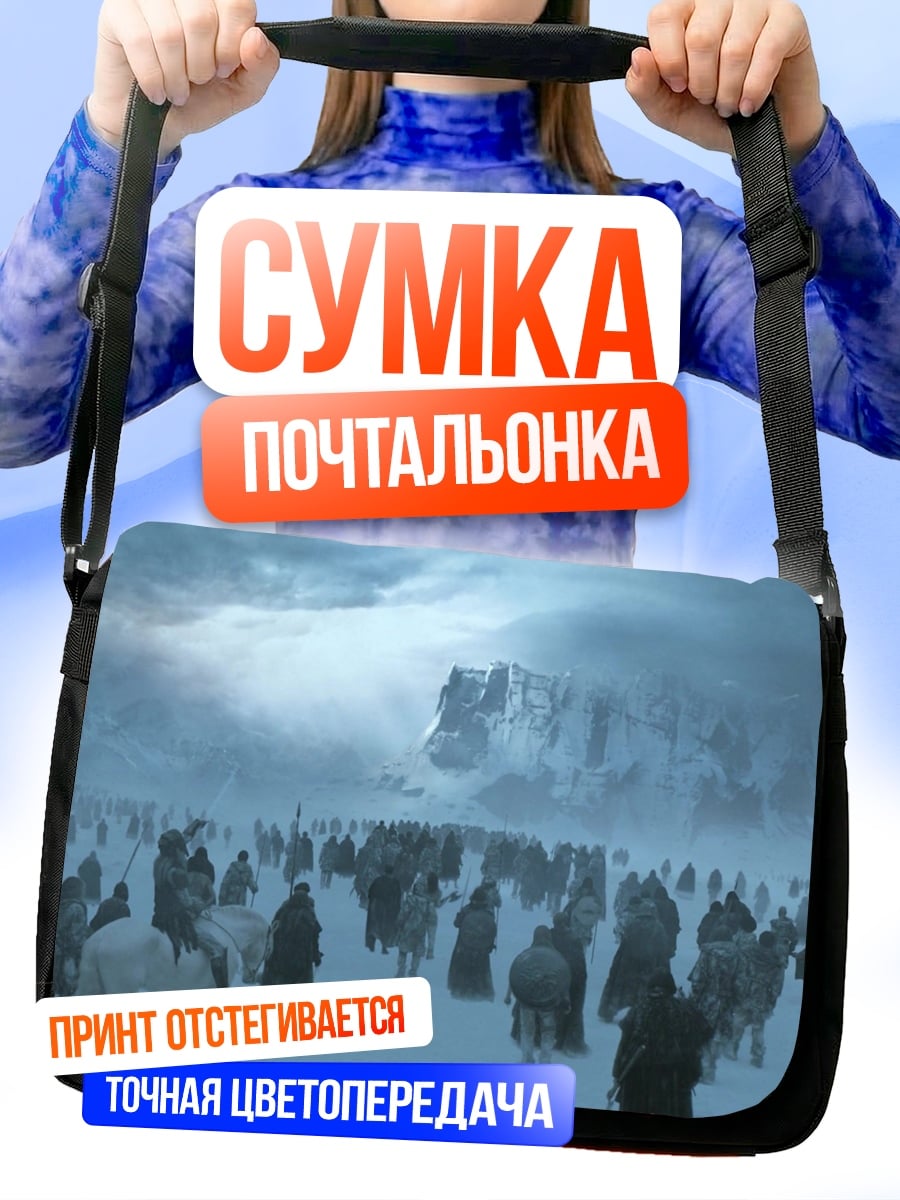 Сумка-почтальонка Армия в снежной пустыне