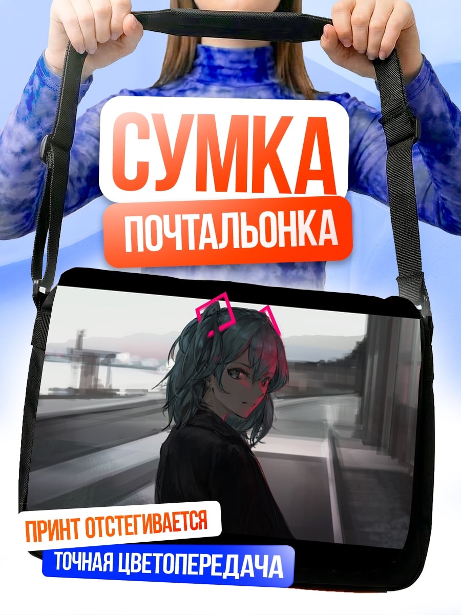 Сумка-почтальонка Девушка с ушками