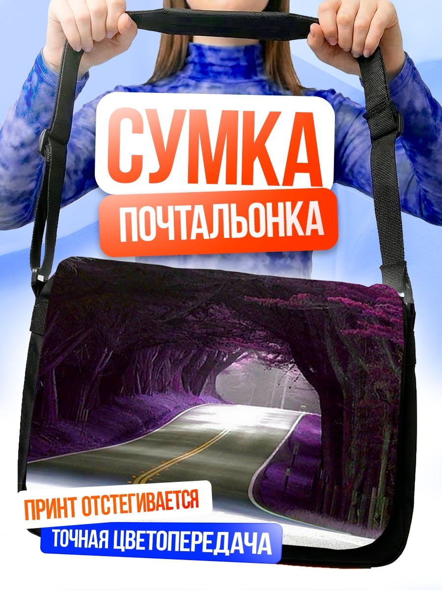 Сумка-почтальонка Фиолетовая дорога в лесу