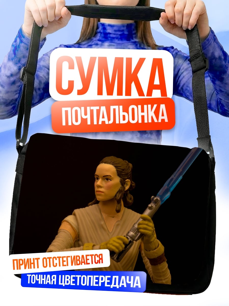 Сумка-почтальонка Рей с световым мечом