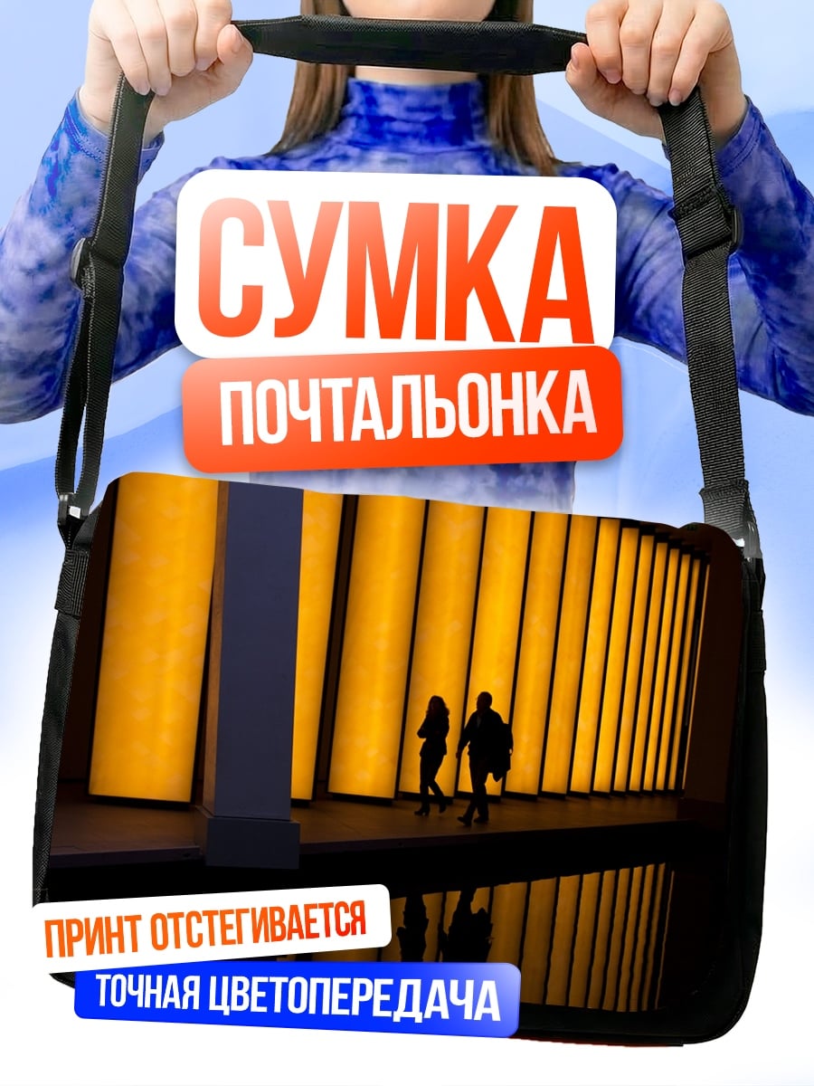 Сумка-почтальонка Оранжевая стена