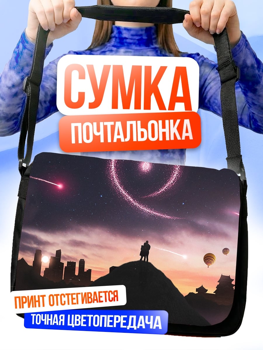 Сумка-почтальонка Пара под сердцем