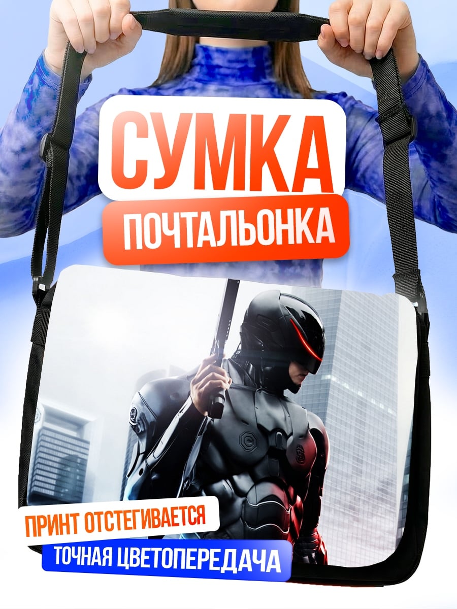 Сумка-почтальонка Робокоп в городе