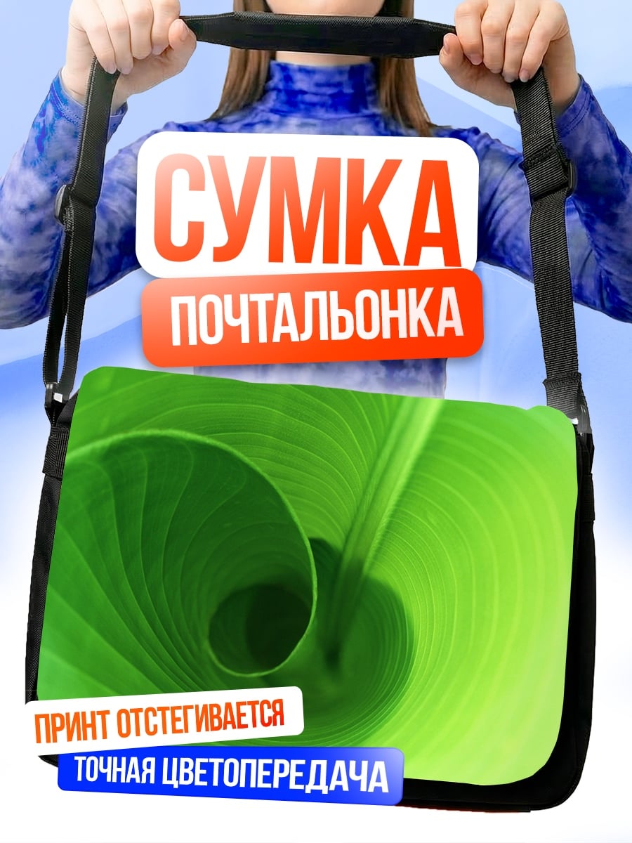 Сумка-почтальонка Зеленый лист