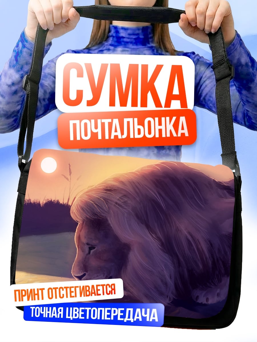 Сумка-почтальонка Лев у воды
