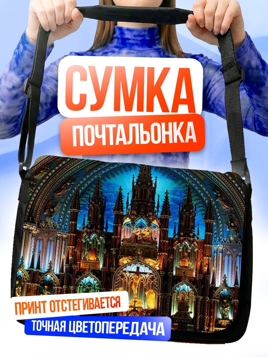 Сумка-почтальонка Собор в огнях