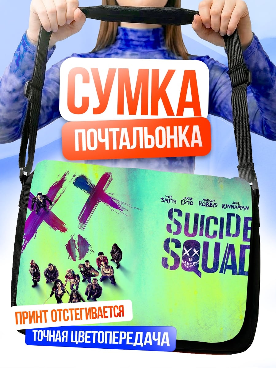 Сумка-почтальонка Отряд самоубийц