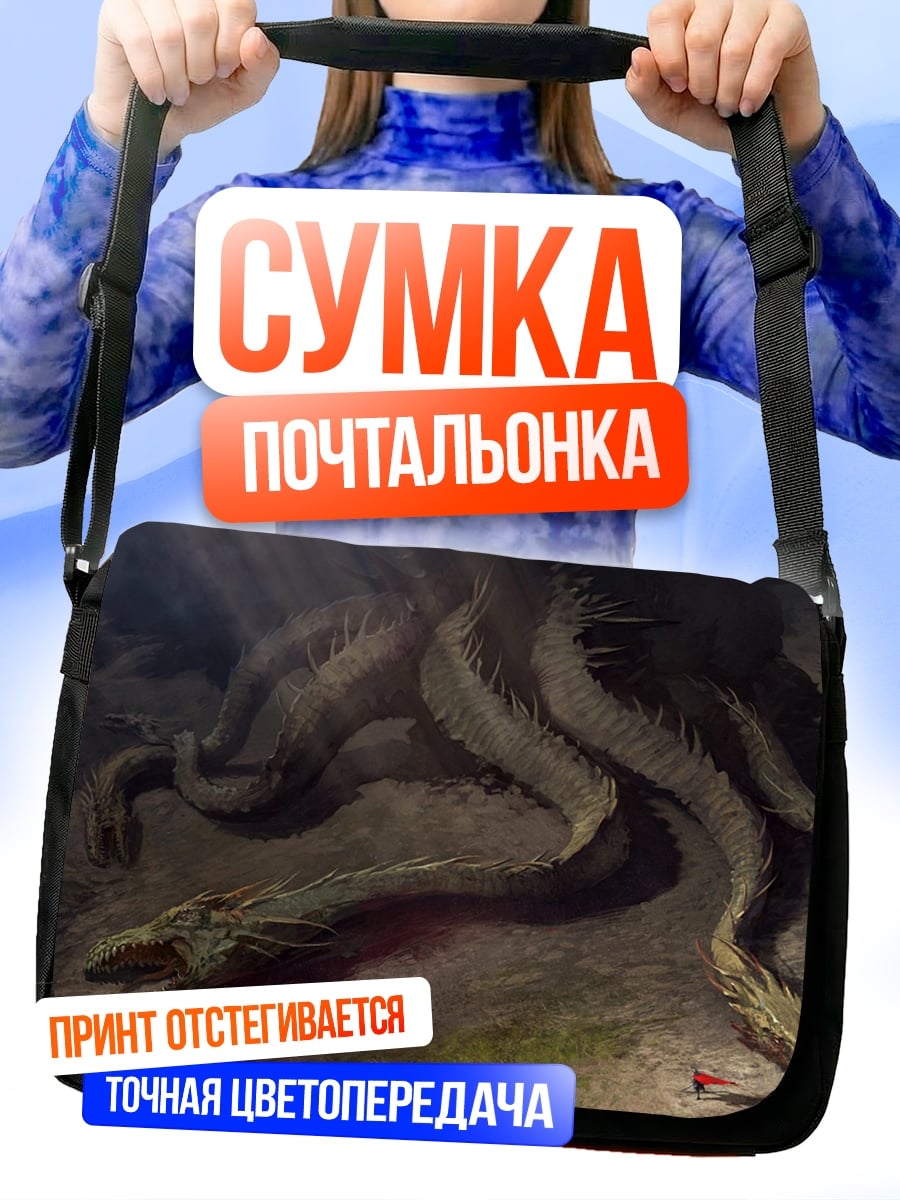 Сумка-почтальонка Многоголовый змей