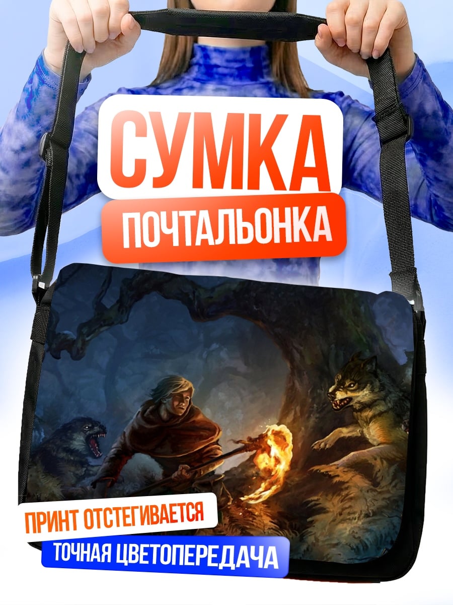 Сумка-почтальонка Волки у костра