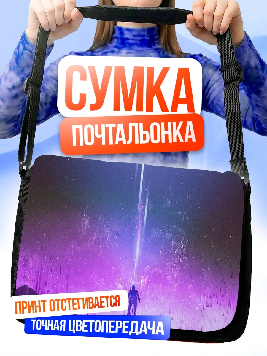 Сумка-почтальонка Космическое похищение