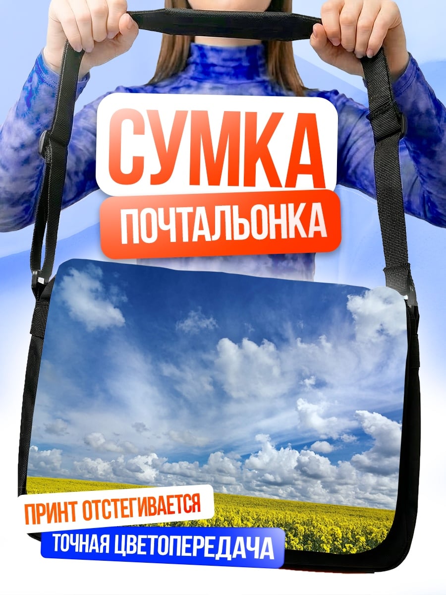 Сумка-почтальонка Поле рапса
