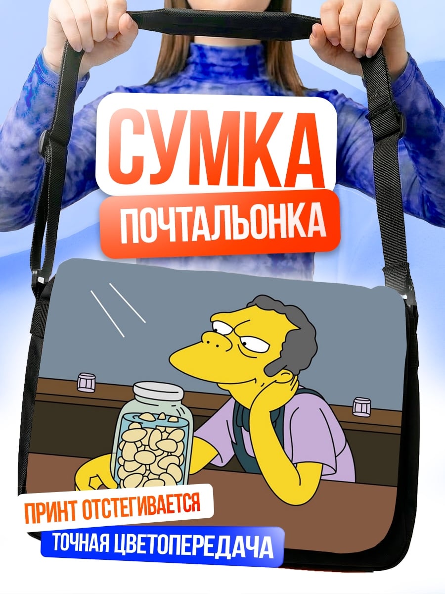 Сумка-почтальонка Мо Спрингфилд