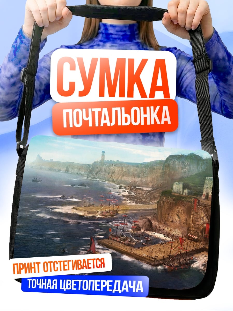 Сумка-почтальонка прибрежный город фэнтези