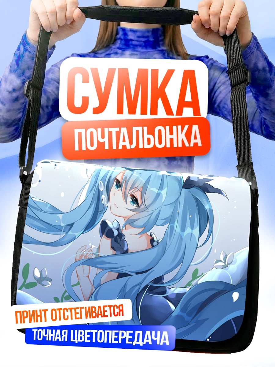 Сумка-почтальонка Мику в воде