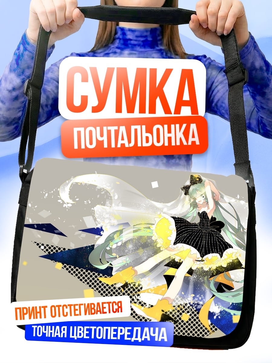 Сумка-почтальонка абстрактная девушка