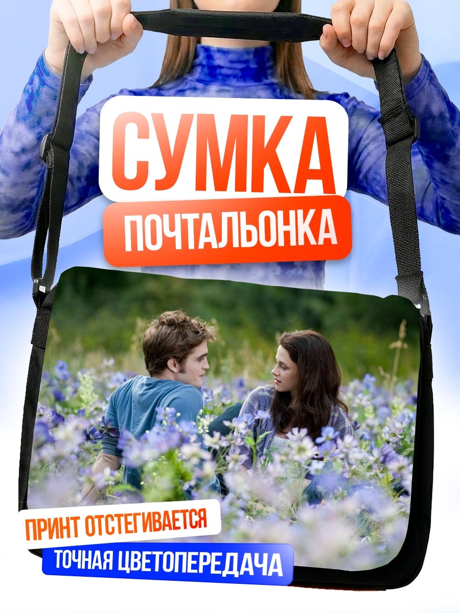 Сумка-почтальонка Пара в поле