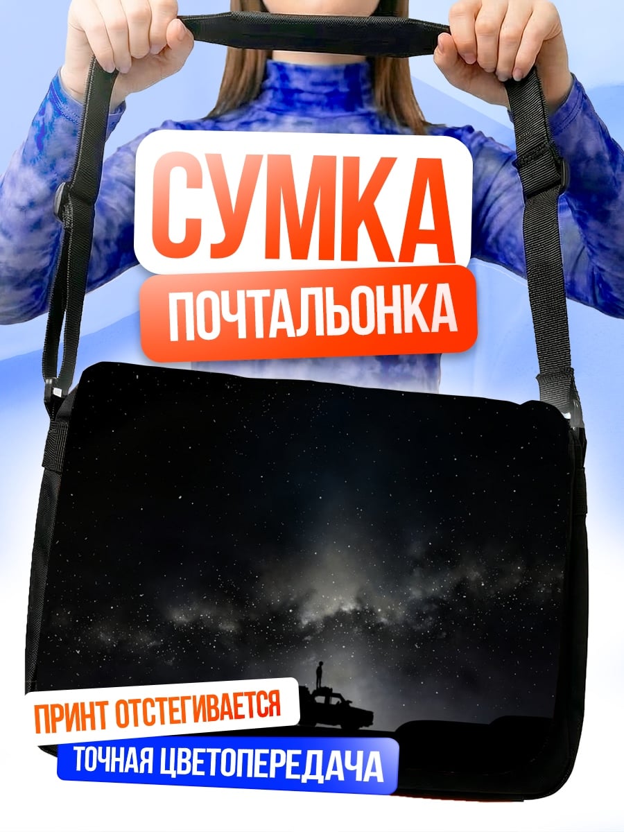 Сумка-почтальонка Космический ровер под звездами
