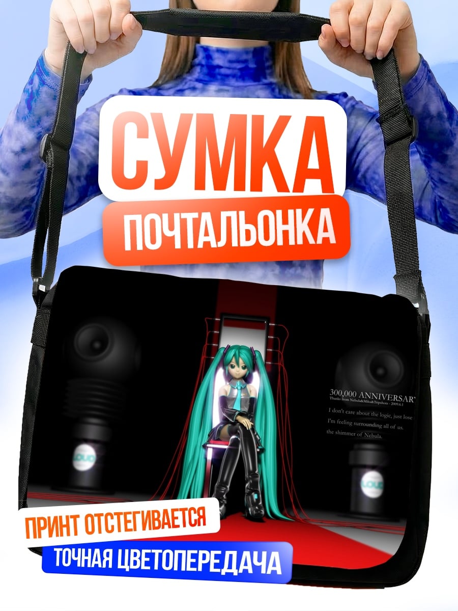 Сумка-почтальонка Мику на красной дорожке