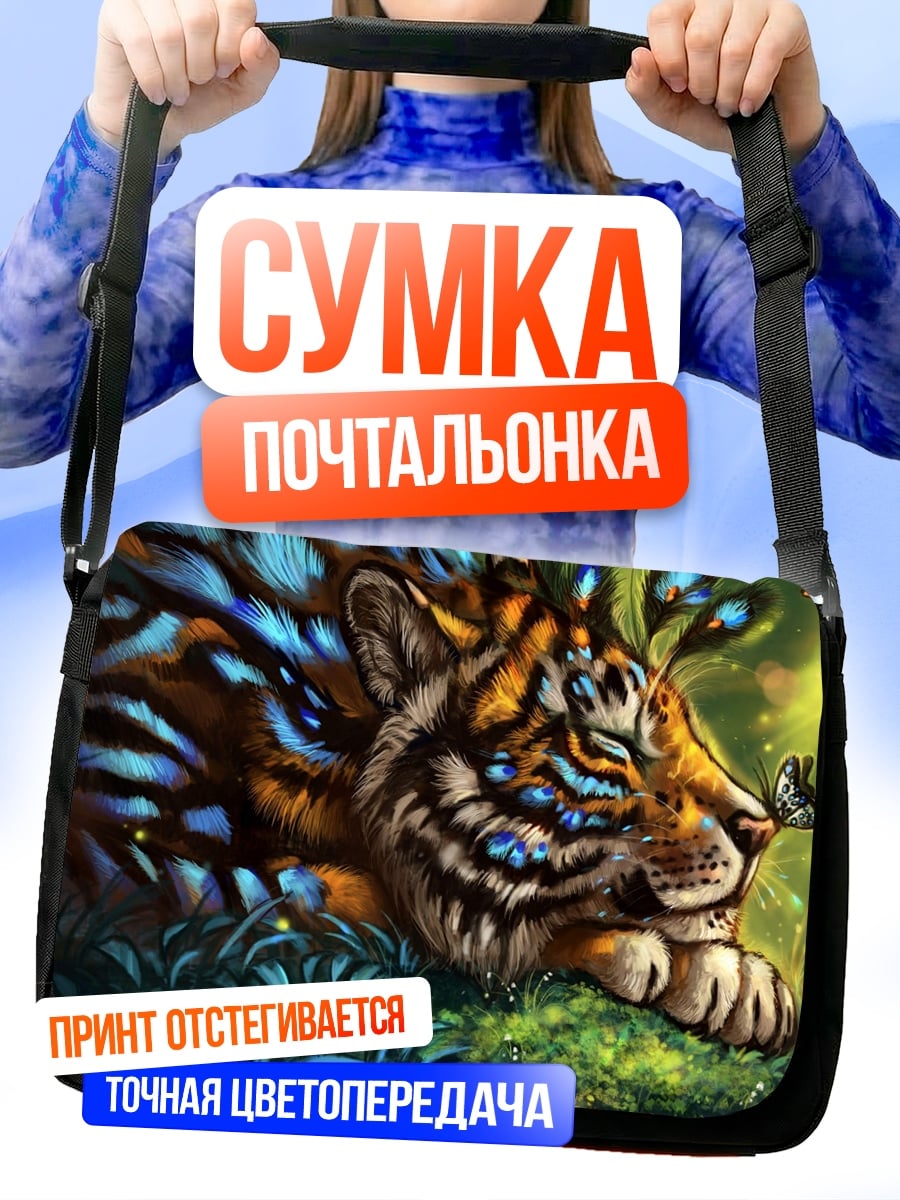 Сумка-почтальонка Тигр с бабочками