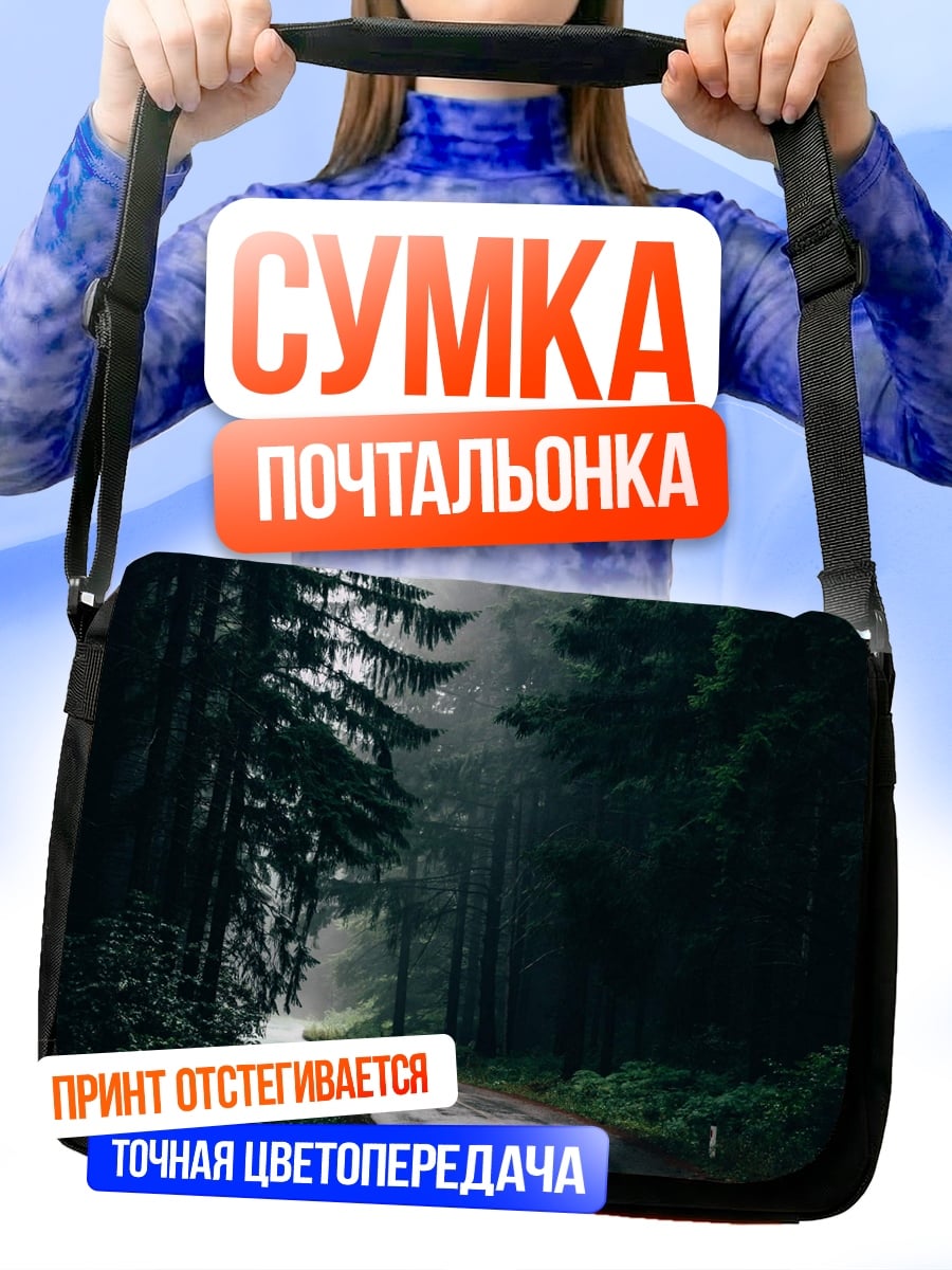 Сумка-почтальонка Туманная лесная дорога