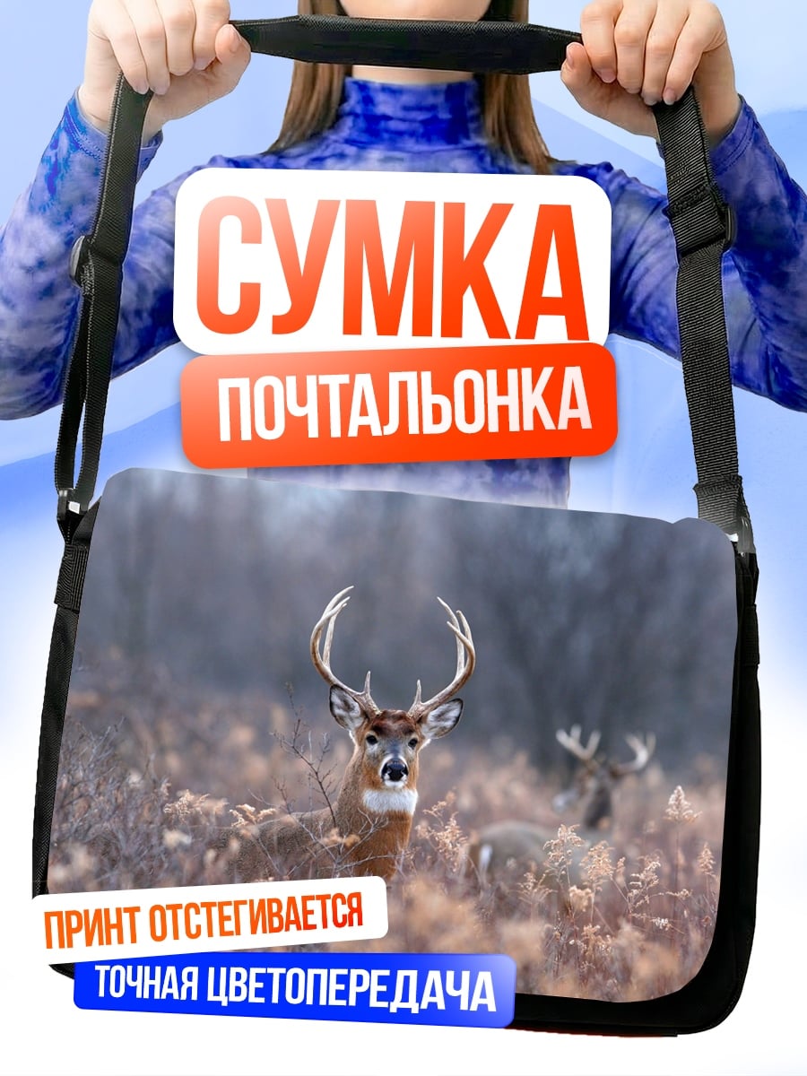 Сумка-почтальонка Олень в поле