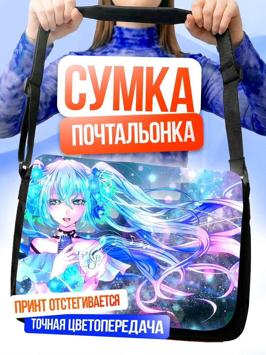 Сумка-почтальонка аниме девушка сияние