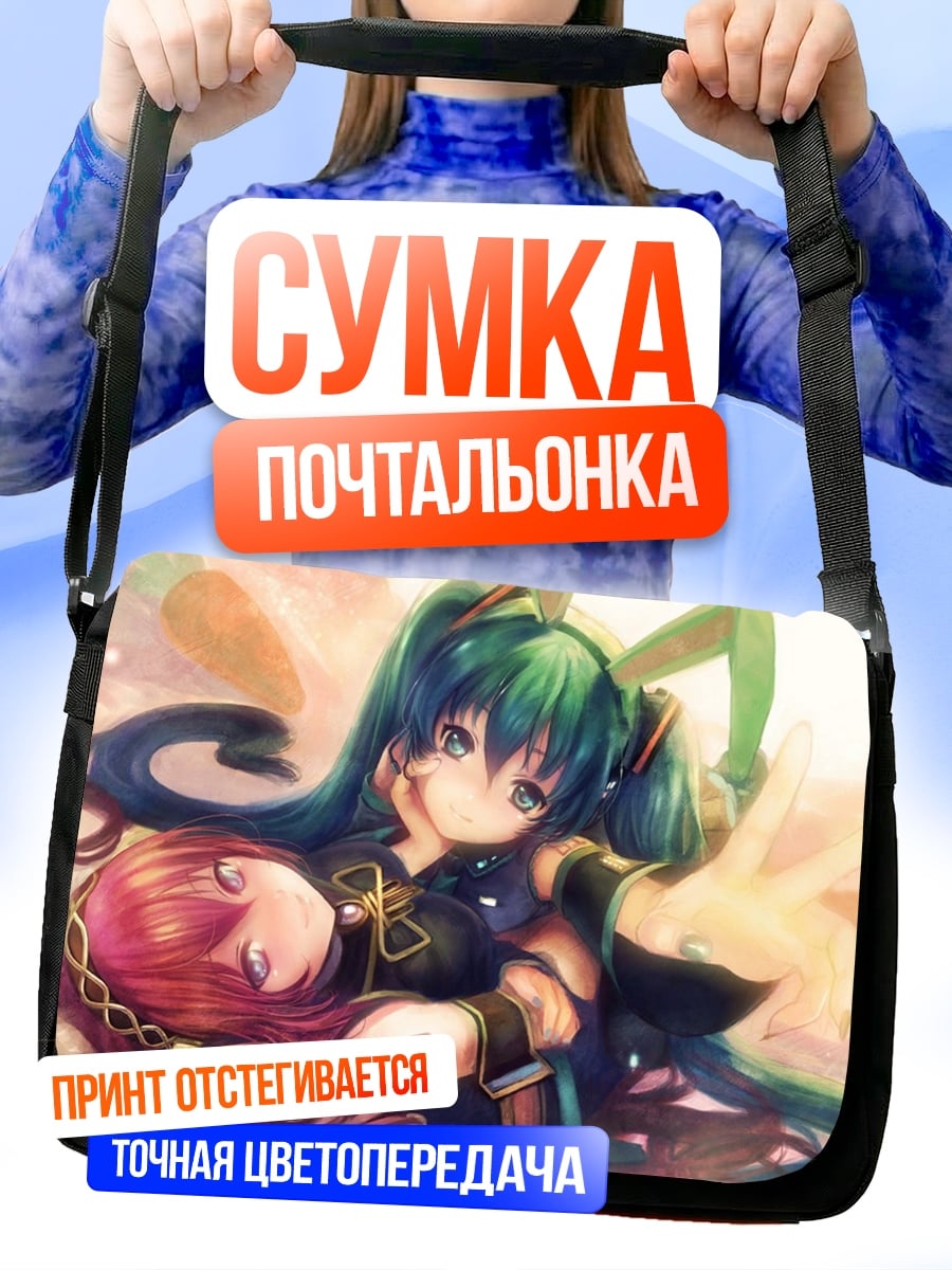 Сумка-почтальонка мику и рин