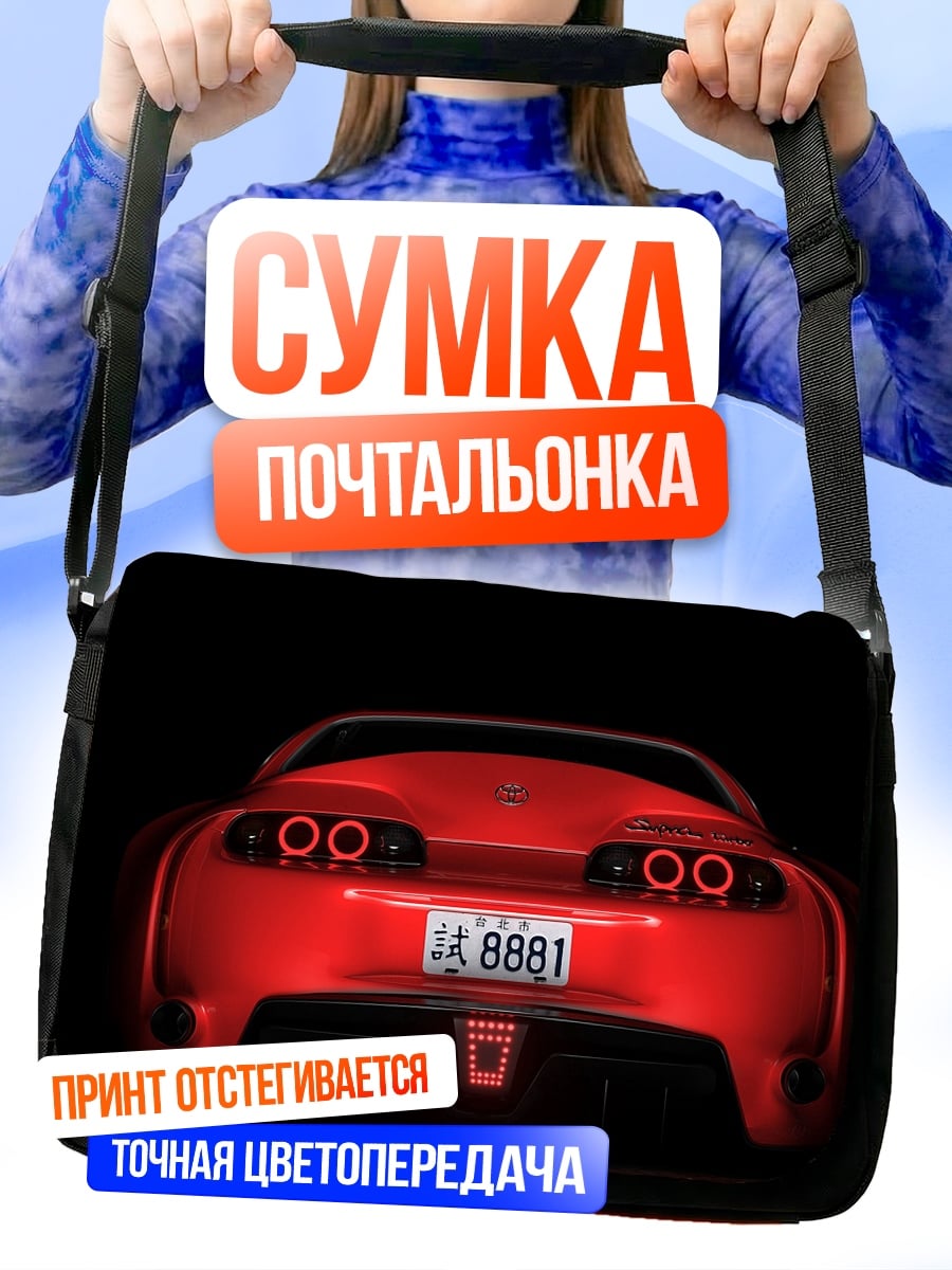 Сумка-почтальонка красный спорткар