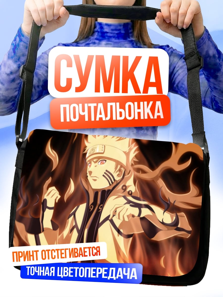 Сумка-почтальонка наруто в огне
