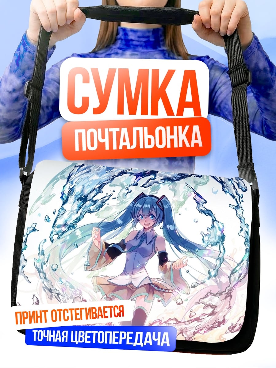 Сумка-почтальонка Девушка вода стихия