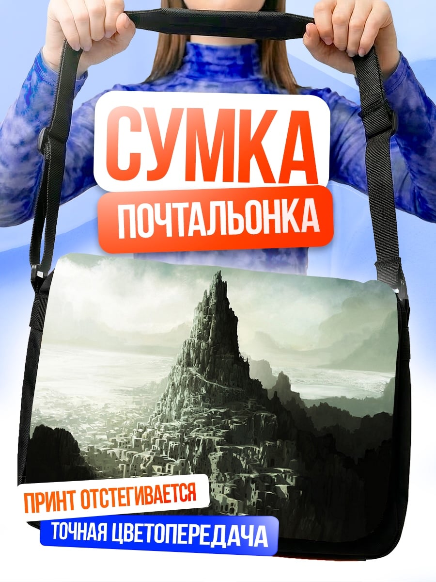 Сумка-почтальонка Горный город фэнтези