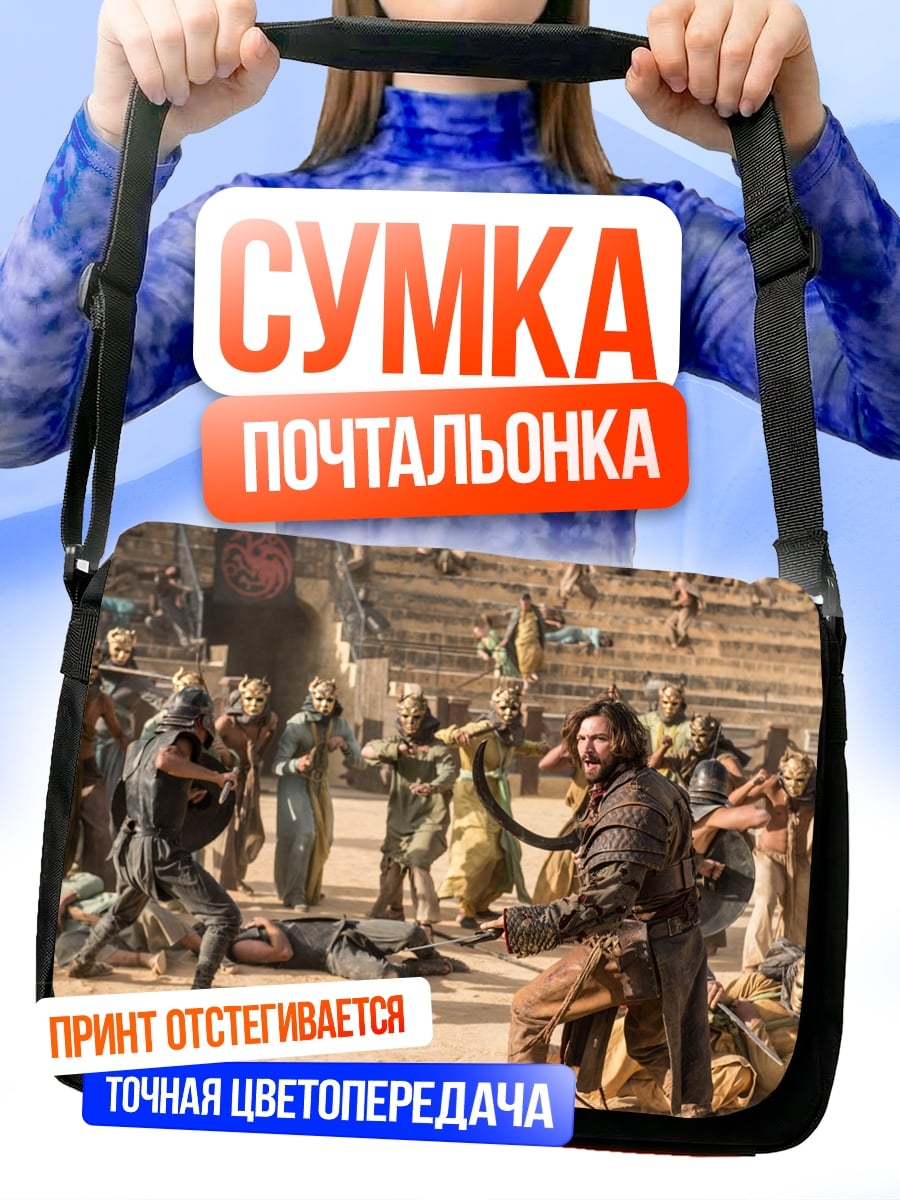 Сумка-почтальонка Битва в пустыне