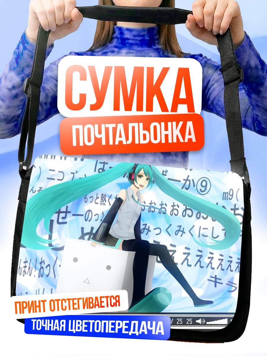 Сумка-почтальонка Мику Хацунэ в наушниках