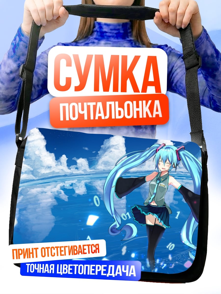 Сумка-почтальонка Мику Цифровой Поток