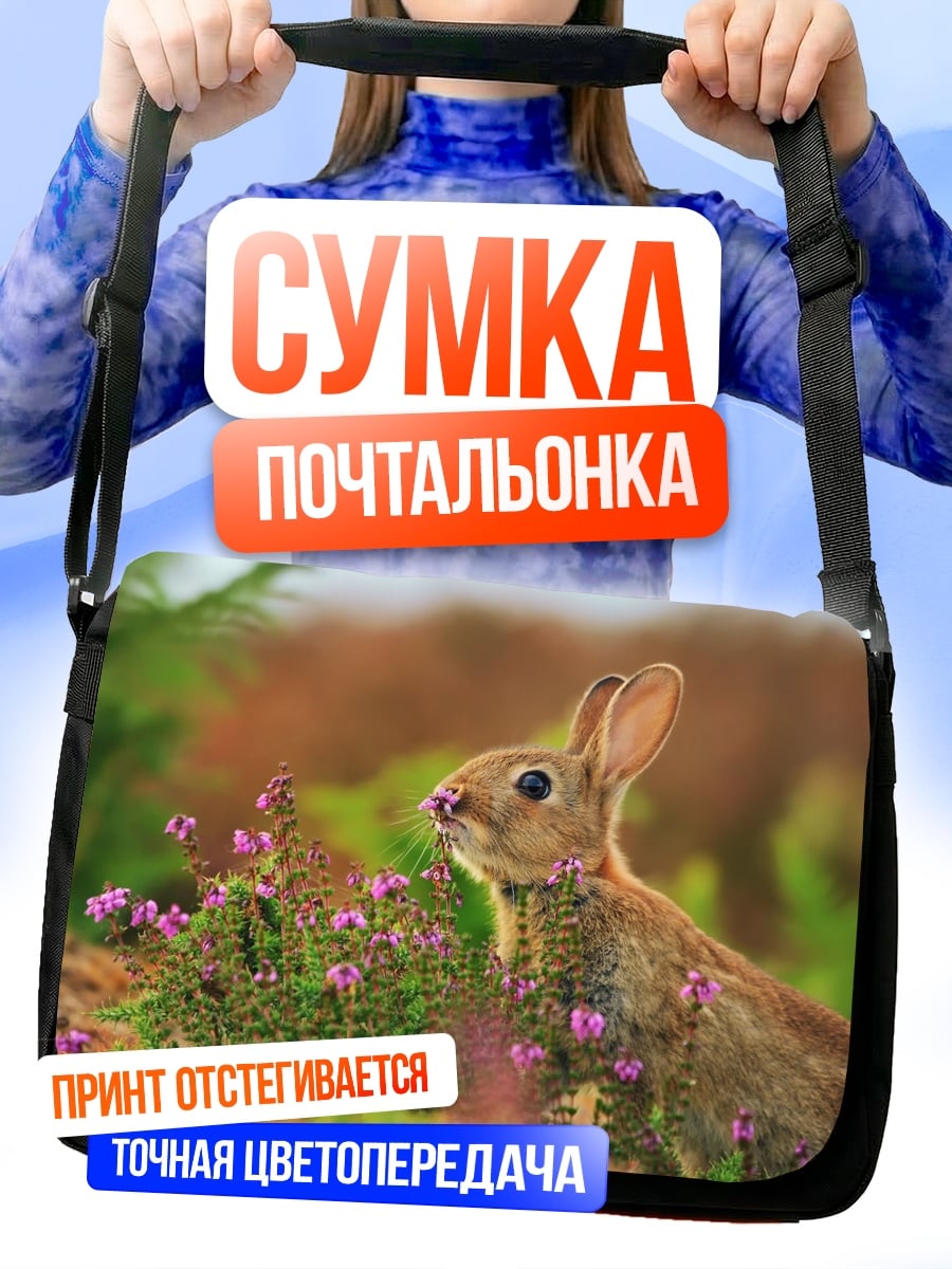 Сумка-почтальонка Заяц В Цветах
