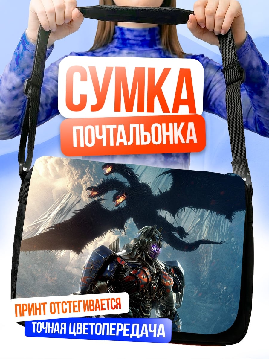 Сумка-почтальонка Мегатрон и дракон