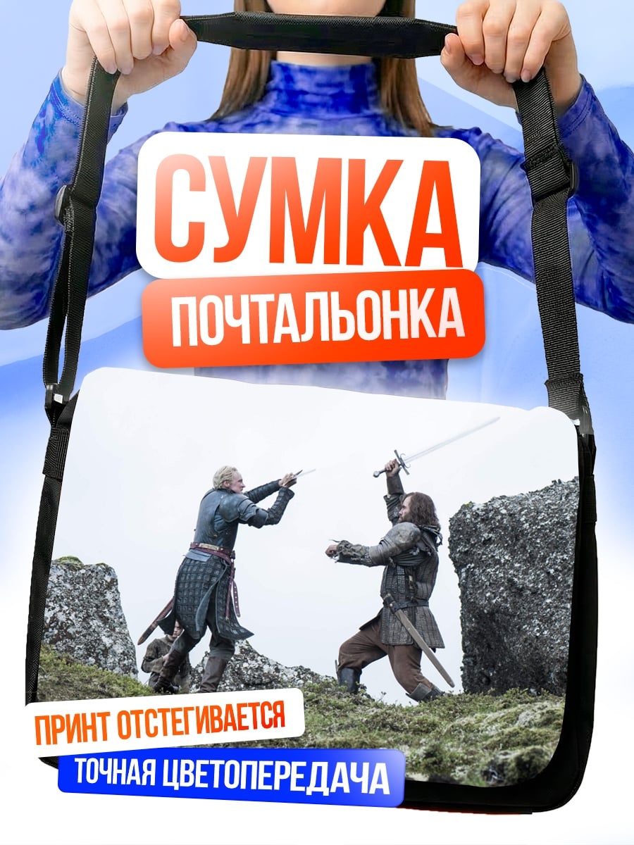 Сумка-почтальонка Битва На Холмах