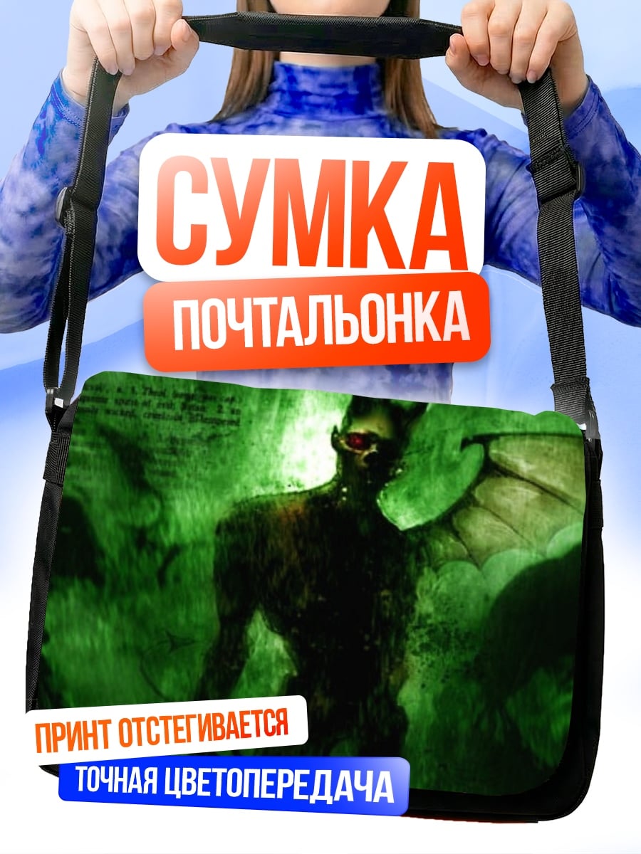 Сумка-почтальонка Зеленый Демон В Тумане