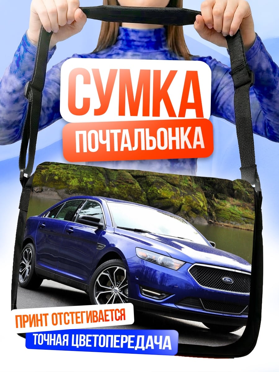 Сумка-почтальонка Синий Седан На Дороге