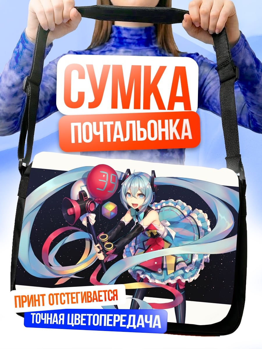 Сумка-почтальонка аниме девушка с шаром