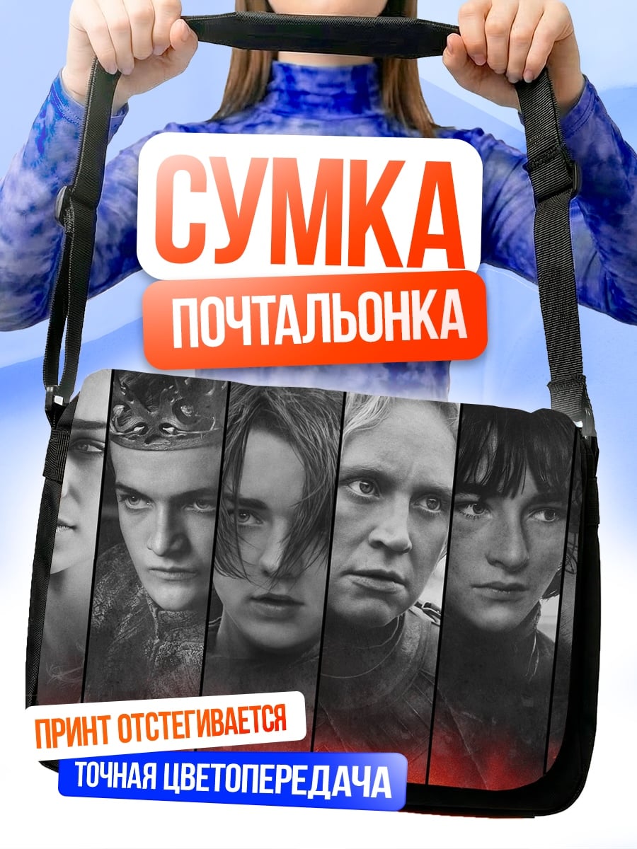 Сумка-почтальонка Команда героев
