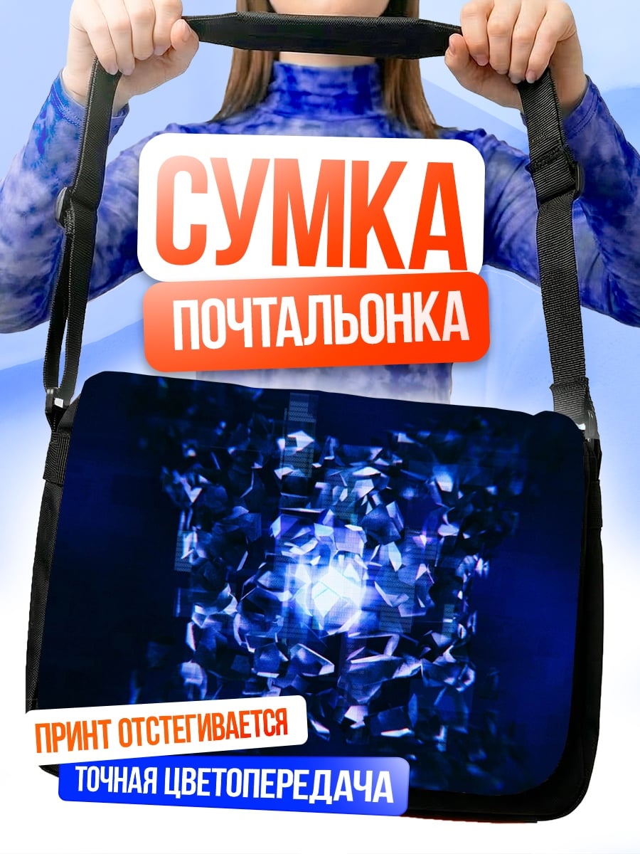 Сумка-почтальонка синий кристалл свет