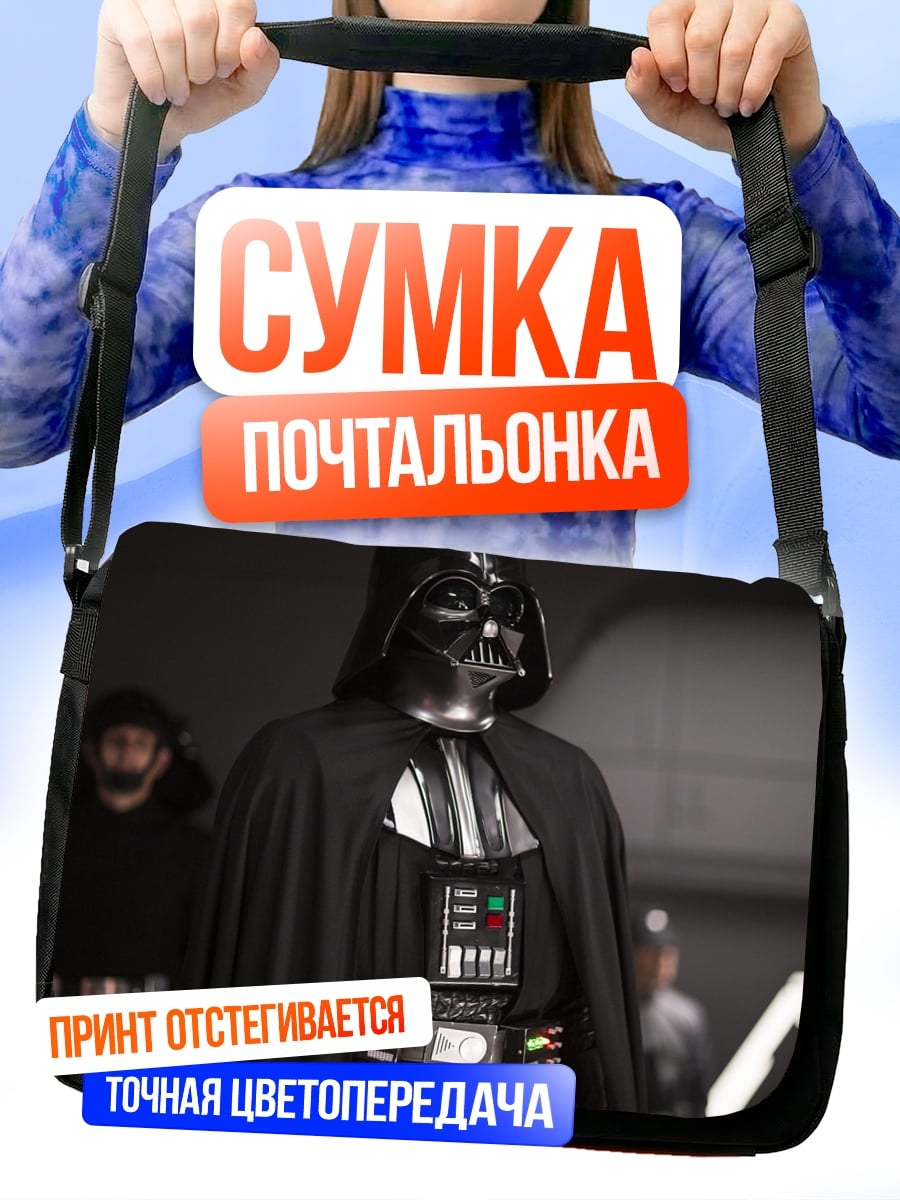 Сумка-почтальонка дарт вейдер