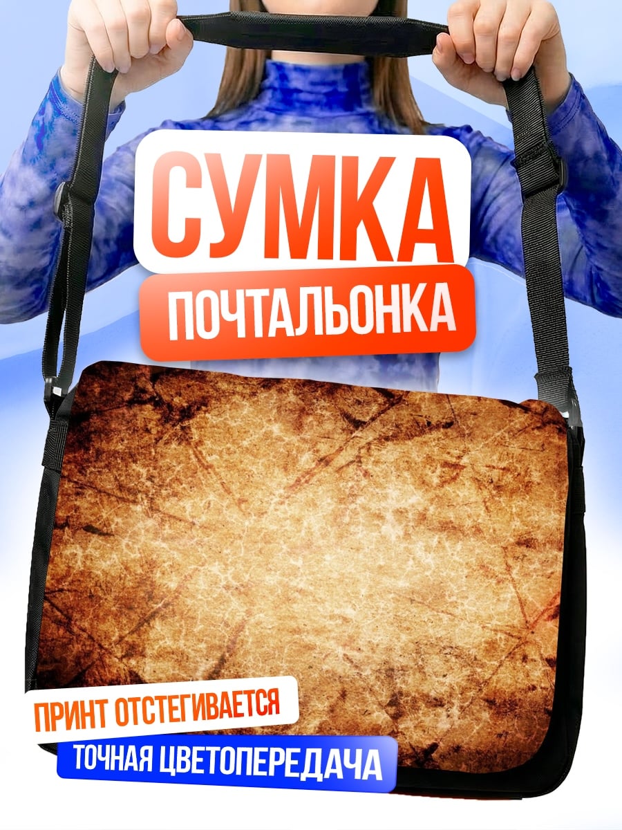 Сумка-почтальонка текстура старой бумаги