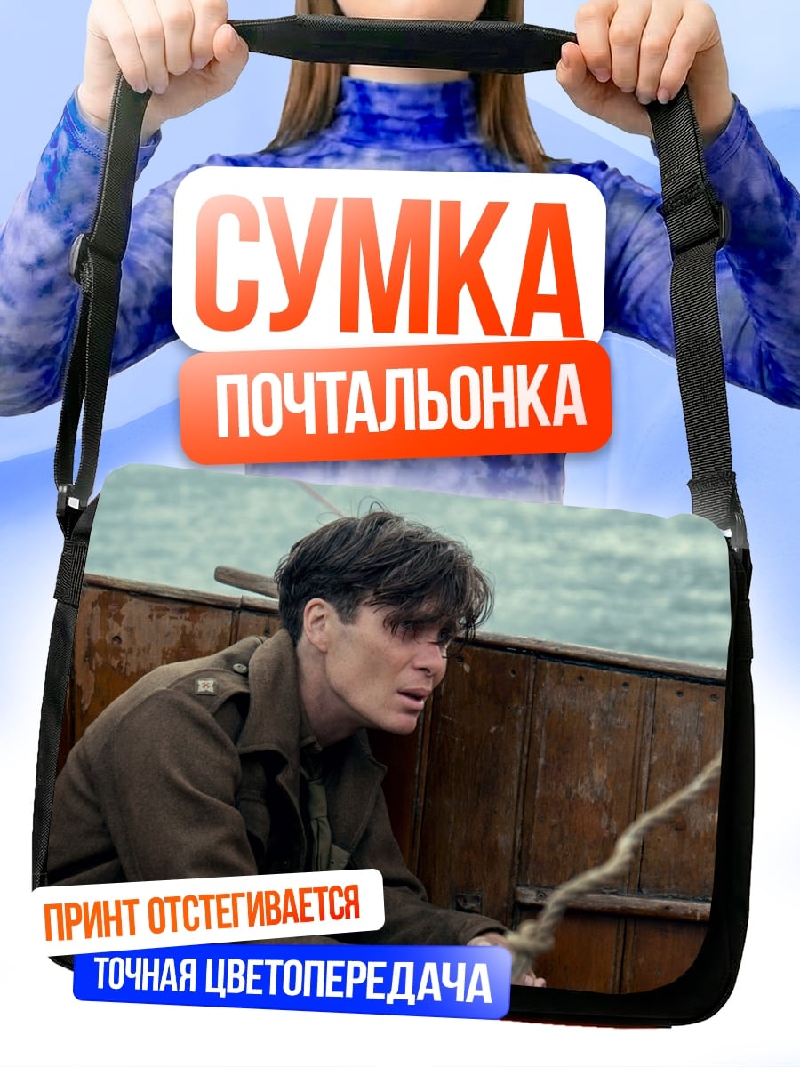Сумка-почтальонка Солдат на лодке